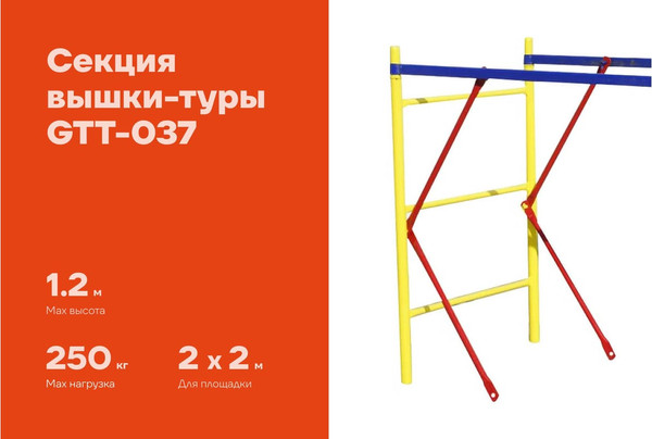 Изображение товара Секция для вышки-туры Gigant GTT-037