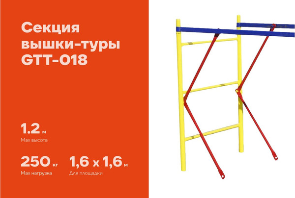 Изображение товара Секция для вышки-туры Gigant GTT-018