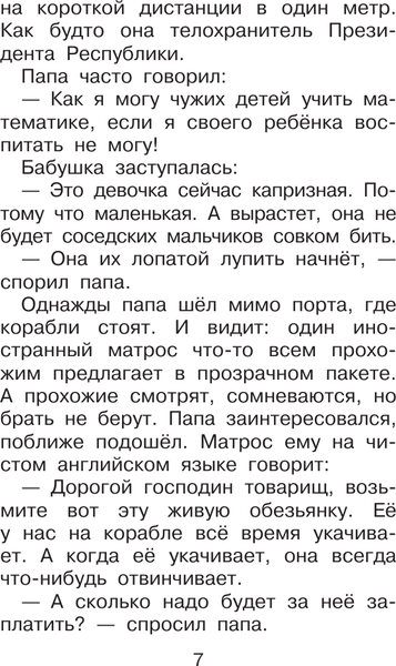 Изображение товара Художественная книга АСТ Про Веру и Анфису (Успенский Эдуард 9785171830694)