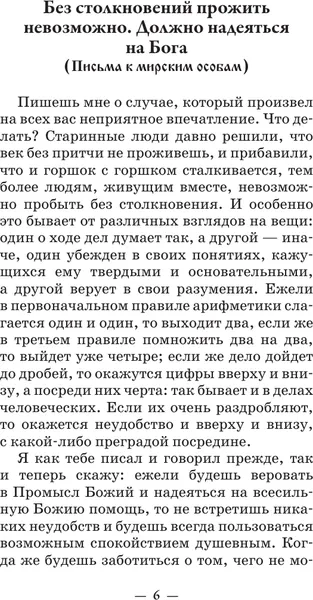 Изображение товара Нехудожественная книга АСТ Поучения преподобного Амвросия Оптинского. Супругам и родителям (9785171847746)