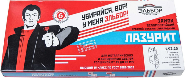 Изображение товара Замок врезной Эльбор Лазурит 1.02.25 (никель)