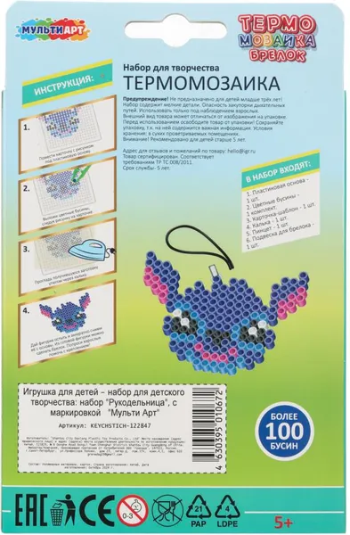 Изображение товара Развивающая игра MultiArt KEYCHSTICH-122847