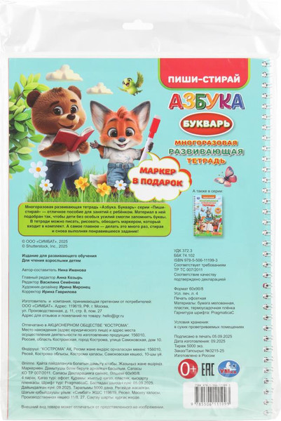 Изображение товара Развивающая книга Умка Многоразовая развивающая тетрадь. 3-4-5 лет. Пиши-стирай