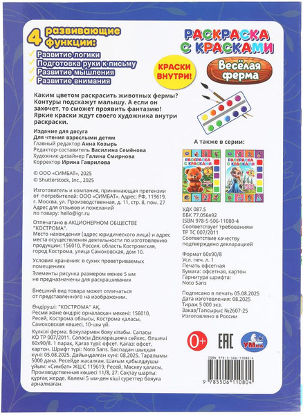 Изображение товара Раскраска Умка Веселая ферма (9785506110804)