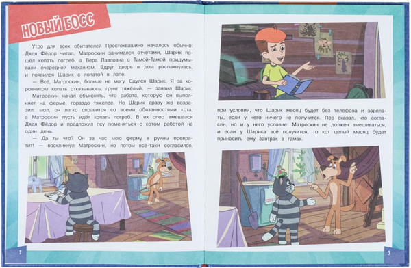 Изображение товара Художественная книга Умка Удивительные приключения. Союзмультфильм. Мультяшные истории (9785506111214)