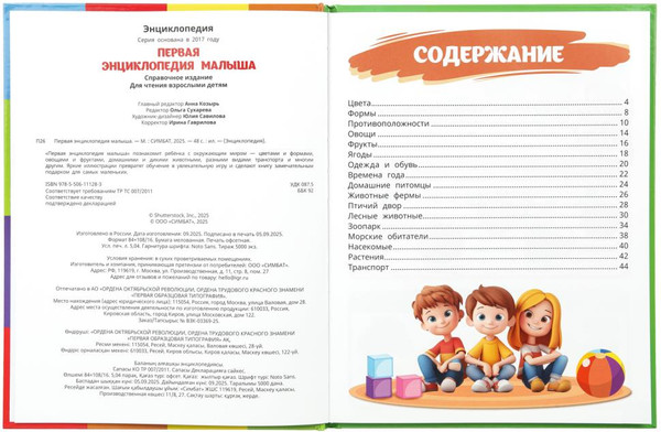 Изображение товара Энциклопедия Умка Первая энциклопедия малыша, твердая обложка