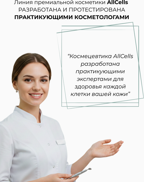 Изображение товара Спрей для лица AllCells Увлажняющий (150мл)