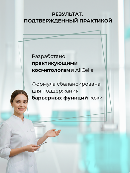 Изображение товара Крем для лица AllCells 1% Ретинол Оживляющий (50мл)