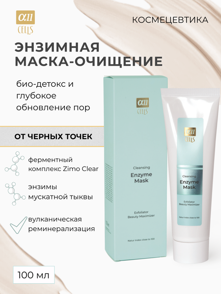Изображение товара Маска для лица кремовая AllCells Энзимная Очищение (100мл)