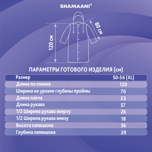 Изображение товара Дождевик Shamaani 610934 (желтый)