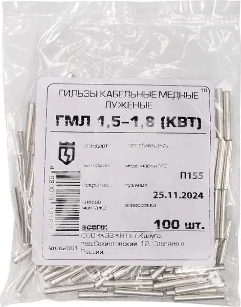 Изображение товара Гильза для кабеля КВТ ГМЛ 1.5-1.8 / 62001