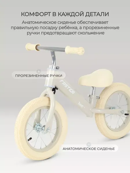 Изображение товара Беговел Rant Faster RB125 (Cream)