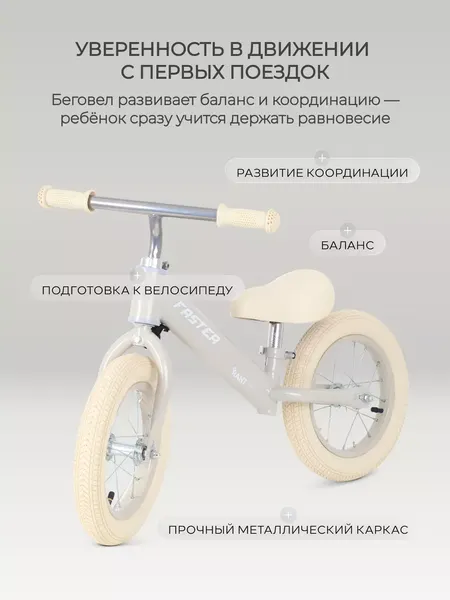 Изображение товара Беговел Rant Faster RB125 (Cream)