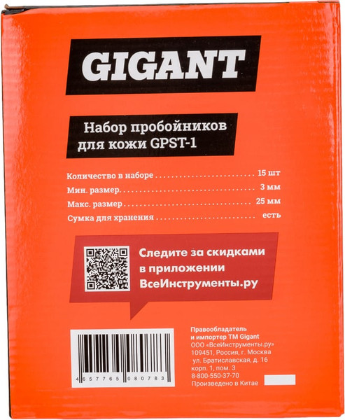 Изображение товара Набор пробойников Gigant Для кожи GPST-1