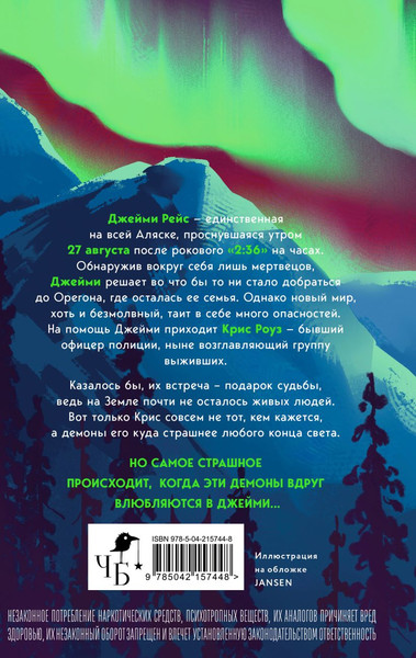 Изображение товара Художественная книга Эксмо 2:36 по Аляске (Гор А. 9785042157448)