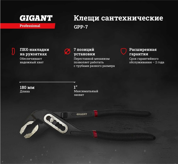 Изображение товара Клещи переставные Gigant 7" GPP-7