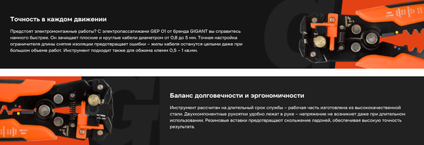 Изображение товара Инструмент для зачистки кабеля Gigant GEP 01
