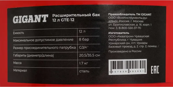 Изображение товара Расширительный бак Gigant GTE-12