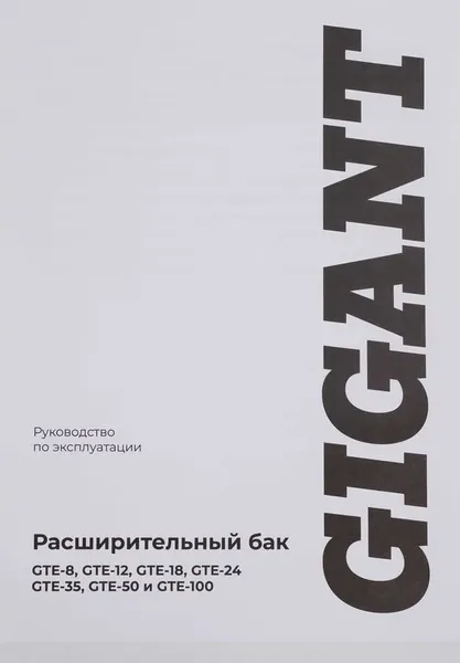 Изображение товара Расширительный бак Gigant GTE-35