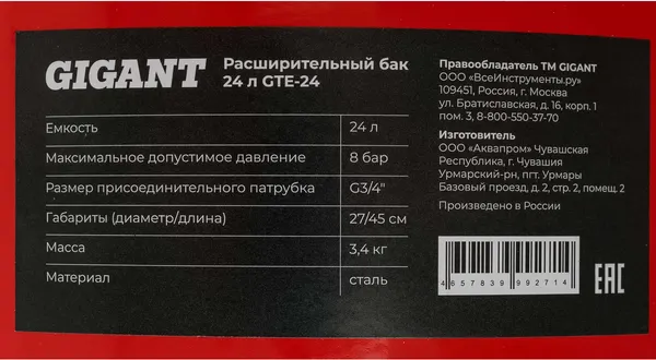 Изображение товара Расширительный бак Gigant GTE-24