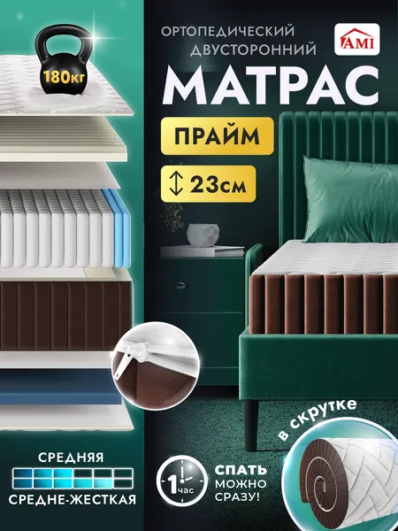 Изображение товара Матрас AMI Прайм 120x200 (в скрутке)