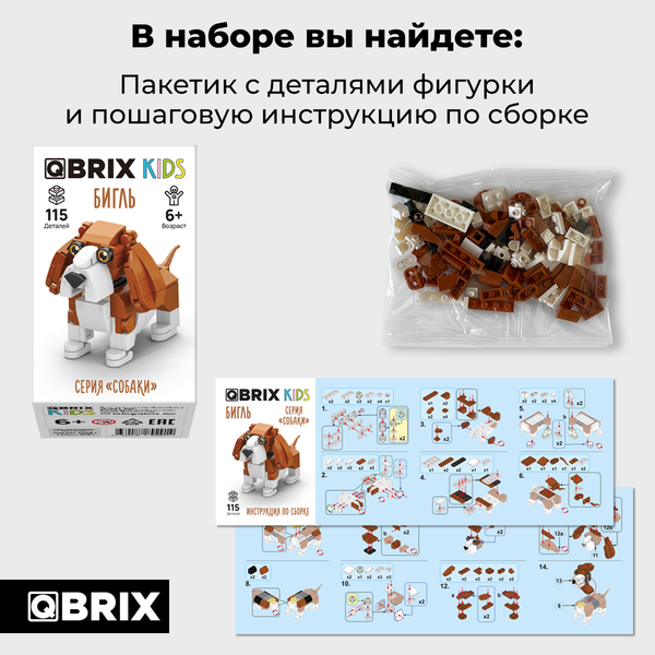 Изображение товара Конструктор QBRIX Kids Собаки Бигль 32015