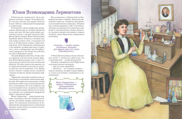 Изображение товара Энциклопедия Эксмо Девочки, прославившие Россию. Книга 2 (Артемова О., Артемова Н. 9785041976873)