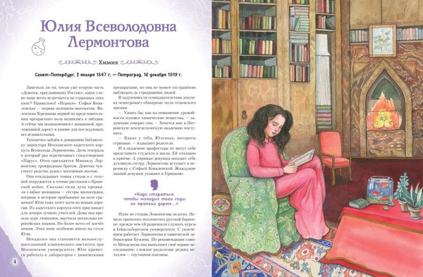 Изображение товара Энциклопедия Эксмо Девочки, прославившие Россию. Книга 2 (Артемова О., Артемова Н. 9785041976873)