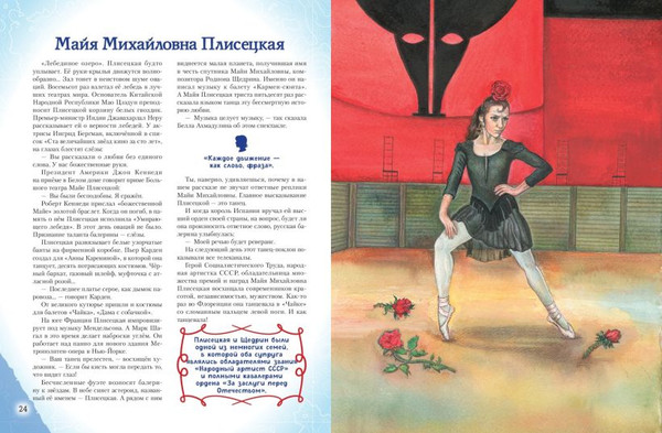 Изображение товара Энциклопедия Эксмо Девочки, прославившие Россию. Книга 2 (Артемова О., Артемова Н. 9785041976873)