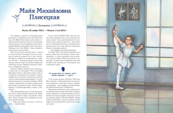 Изображение товара Энциклопедия Эксмо Девочки, прославившие Россию. Книга 2 (Артемова О., Артемова Н. 9785041976873)
