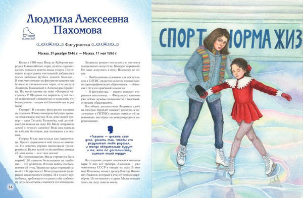 Изображение товара Энциклопедия Эксмо Девочки, прославившие Россию. Книга 2 (Артемова О., Артемова Н. 9785041976873)