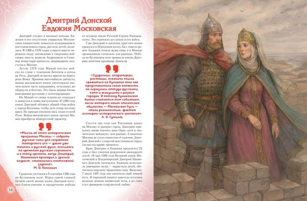 Изображение товара Энциклопедия Эксмо Подвижники земли русской (Адинцова Е., Семибратская В. 9785042270109)