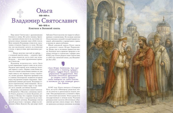 Изображение товара Энциклопедия Эксмо Подвижники земли русской (Адинцова Е., Семибратская В. 9785042270109)