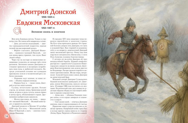 Изображение товара Энциклопедия Эксмо Подвижники земли русской (Адинцова Е., Семибратская В. 9785042270109)