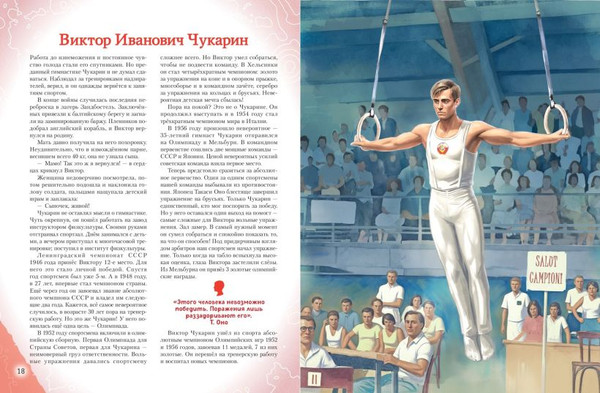 Изображение товара Энциклопедия Эксмо Спортсмены, прославившие Россию (Адинцова Е., Семибратская В. 9785042270086)