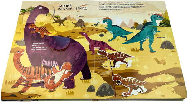 Изображение товара Энциклопедия Эксмо Такие разные динозавры