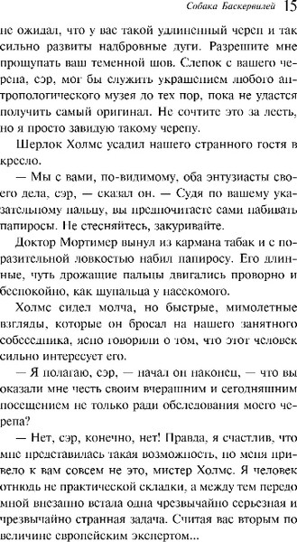 Изображение товара Художественная книга Эксмо Собака Баскервилей, мягкая обложка (Дойл Артур Конан)