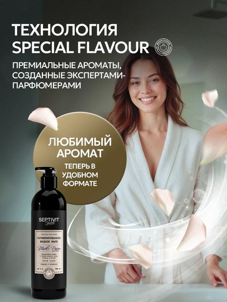 Изображение товара Мыло жидкое Septivit Special Black Pepper Парфюмированное (750мл)