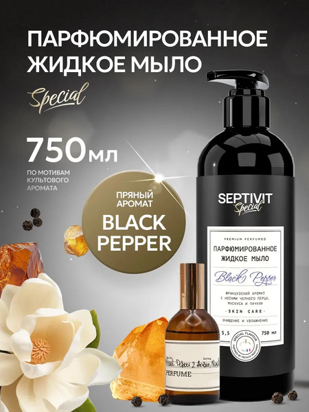 Изображение товара Мыло жидкое Septivit Special Black Pepper Парфюмированное (750мл)
