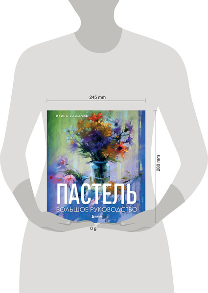 Изображение товара Нехудожественная книга Бомбора Пастель. Большое руководство, твердая обложка (Климова Ирина )