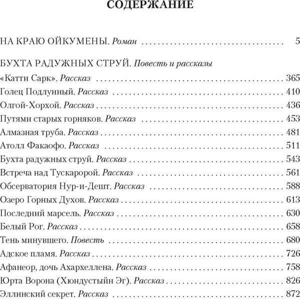 Художественная книга Азбука На краю Ойкумены (Ефремов И. 9785389319738) — фото 6