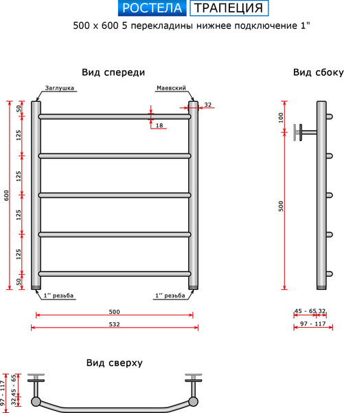 Изображение товара Полотенцесушитель водяной Ростела Трапеция 50x60/5 (1")  (нижнее подключение)