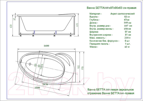 Изображение товара Ванна акриловая Aquatek Бетта 160x97 R (с экраном)