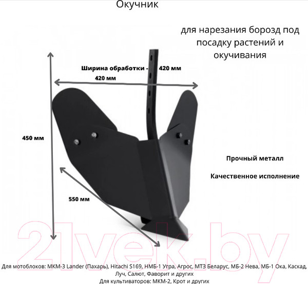 Изображение товара Окучник Мобил К OH-2/2 (MBK0003207)