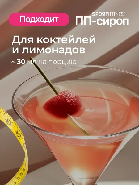 Изображение товара Сироп Spoom Fitness Булочка с корицей (250мл)