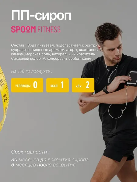 Изображение товара Сироп Spoom Fitness Булочка с корицей (250мл)