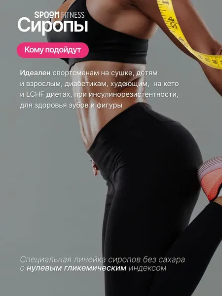 Изображение товара Сироп Spoom Fitness Булочка с корицей (250мл)