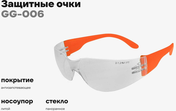 Изображение товара Защитные очки Gigant Style Tech GG-006