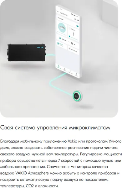 Изображение товара Проветриватель с нагревом Vakio City Air 500