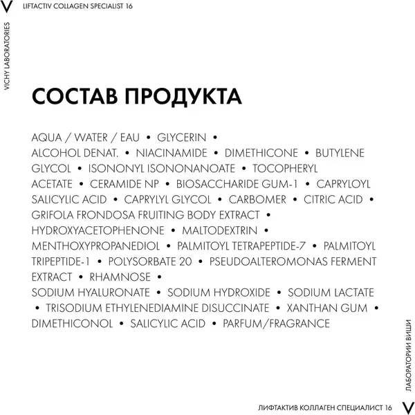 Изображение товара Гель-крем для лица Vichy Liftactiv Collagen 16 для лица (50мл)